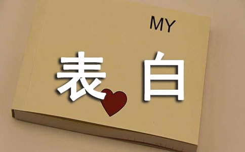 12.12表白爱意短信祝福语大全