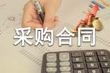 建筑材料采购合同15篇