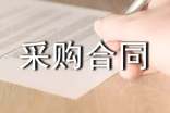 建筑材料采购合同【大全15篇】