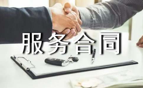 夫妻购房服务合同