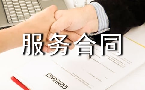 建筑服务合同模板通用