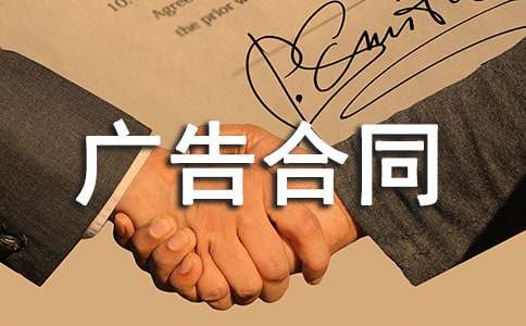 《建筑结构》月刊广告合同