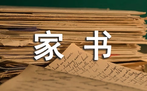 文天祥《狱中家书》文言文阅读及试题答案