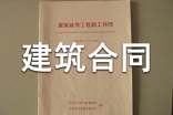 有关建筑合同模板合集七篇