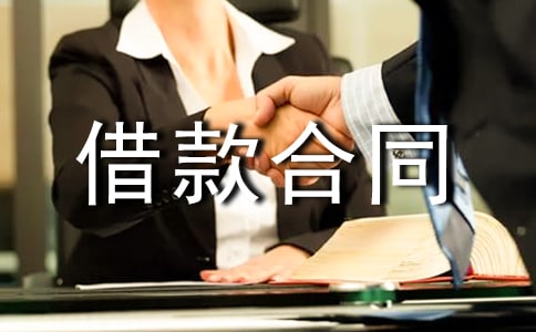 关于建筑企业流动资金借款合同