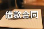 建筑企业流动资金的借款合同