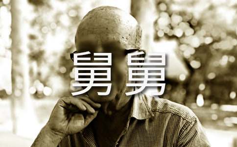 小年给舅舅简短祝福语