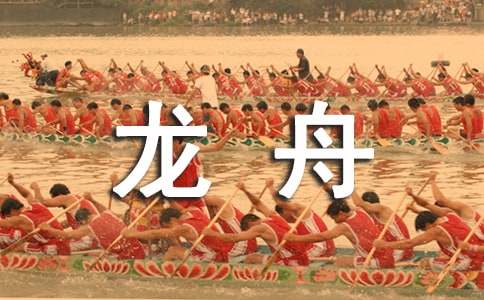 小班划龙舟游戏教案(精选11篇)