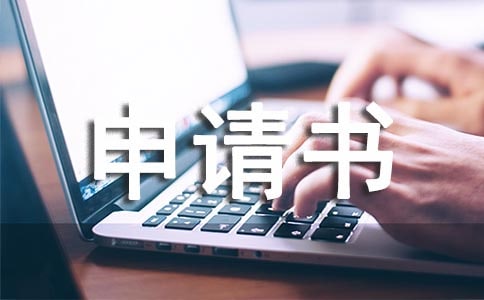 转正晋级申请书范文(精选7篇)