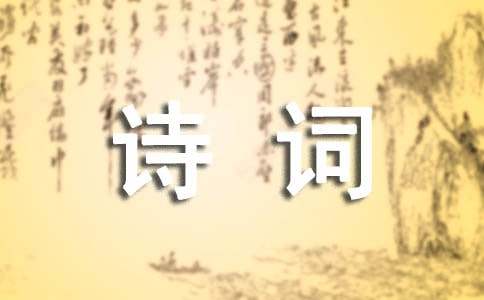 杭州诗词大会点字成诗的试题