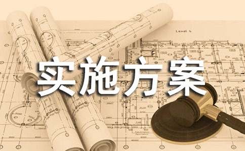 小学国学经典诵读比赛活动的实施方案