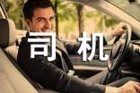 小司机教案