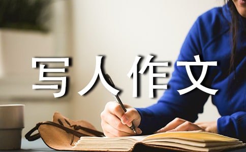 盘点初中写人作文技巧