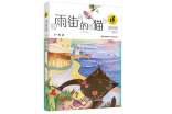 《雨街的猫》读后感