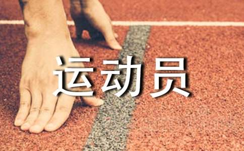 中班体育教案:小小足球运动员教案及教学反思