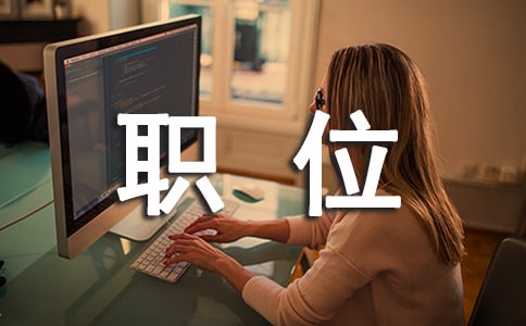 银行职位竞聘演讲稿
