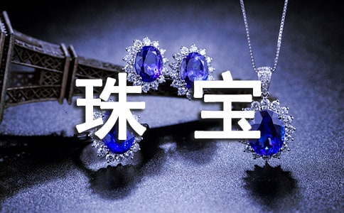 珠宝劳动合同