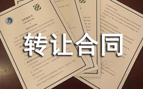 个人建筑股份转让合同