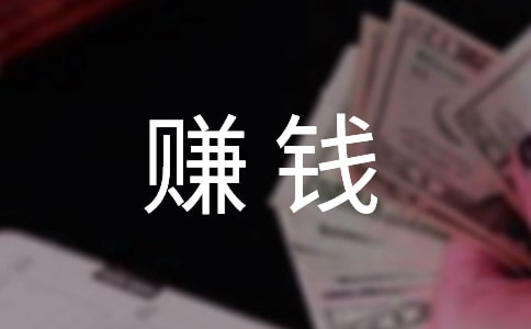 《八戒赚钱以后》儿童幽默故事