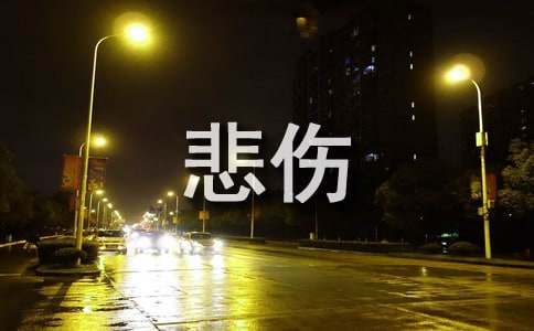 《悲伤逆流成河》观后感(合集15篇)