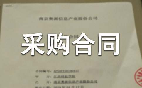 ���ڽ������ϲɹ���ͬ