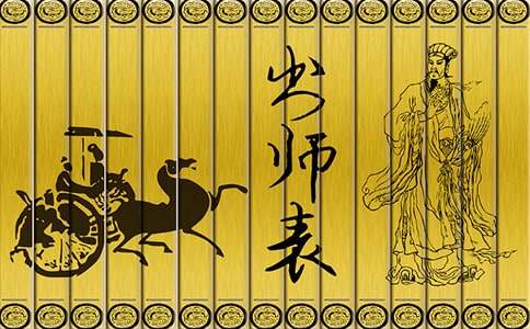 《出师表》读后感(9篇)