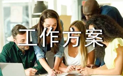 农村乱占耕地建房试点工作方案范文