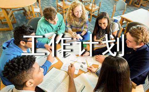 �й��ܽṤ���ƻ�������ƪ