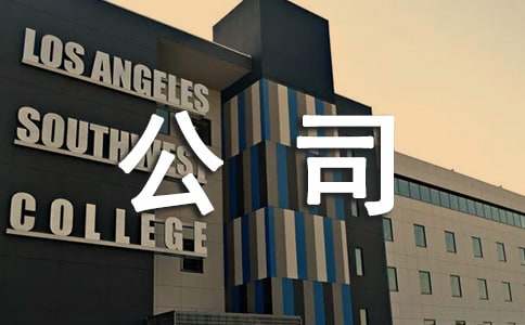 【精华】公司慰问信四篇