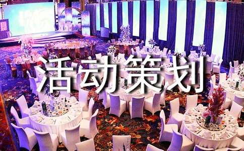 有关公益活动策划方案范文集锦7篇(微公益活动策划方案)