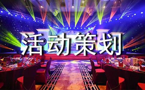 冬至活动策划书优秀15篇