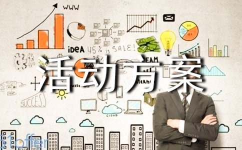 参观博物馆活动方案