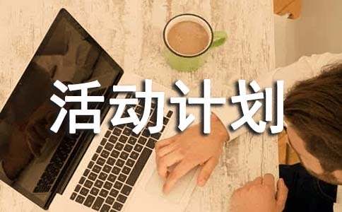 小学书法兴趣班活动计划