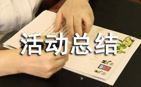 [����]Сѧ������ܽ�15ƪ