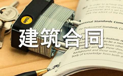 【通用】民房建筑合同