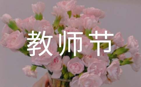 2022年中秋教师节双节活动策划方案(通用10篇)
