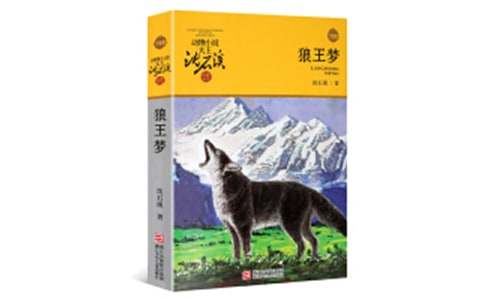 狼王梦读书心得35篇(精品)