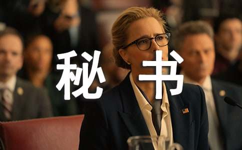 秘书实习总结(合集15篇)