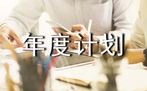 �йع�����ȼƻ����ļ���8ƪ