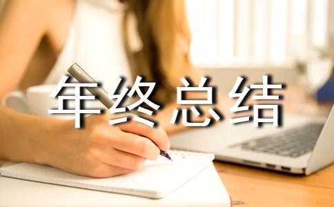 通信工程年终总结