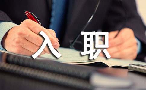 (ʵ��)��ְת��������15ƪ