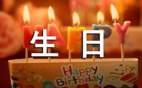 精选送给老婆生日祝福语(通用200条)