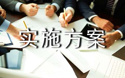 Сѧ����ʵʩ����