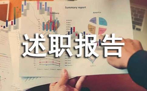 【热门】辅导员年终述职报告三篇