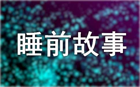 �����ͯ˯ǰ���£�ͨ��54ƪ��