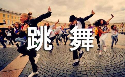 《我的雀斑会跳舞》读后感