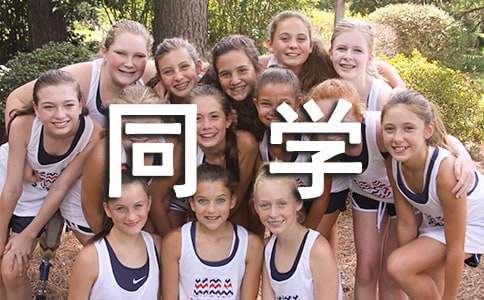 Сѧ���ҵ�ͬѧ����