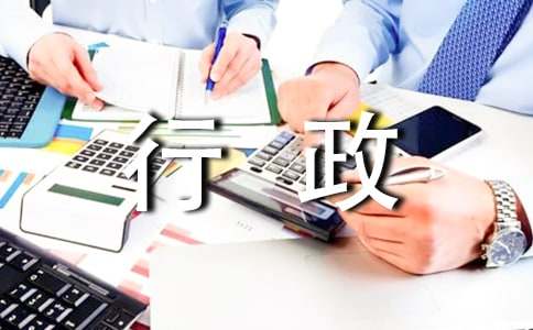 行政专员工作总结合集15篇