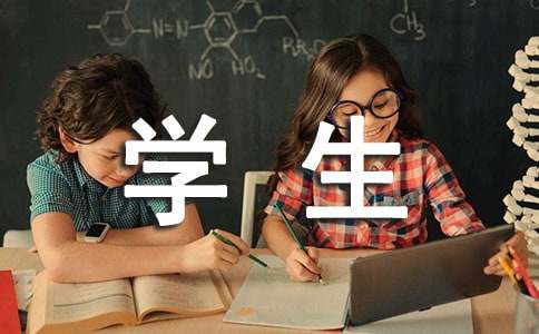 学生的介绍信(15篇)
