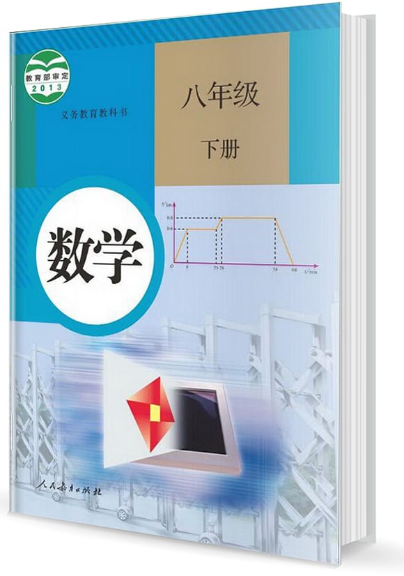 八年级数学下册